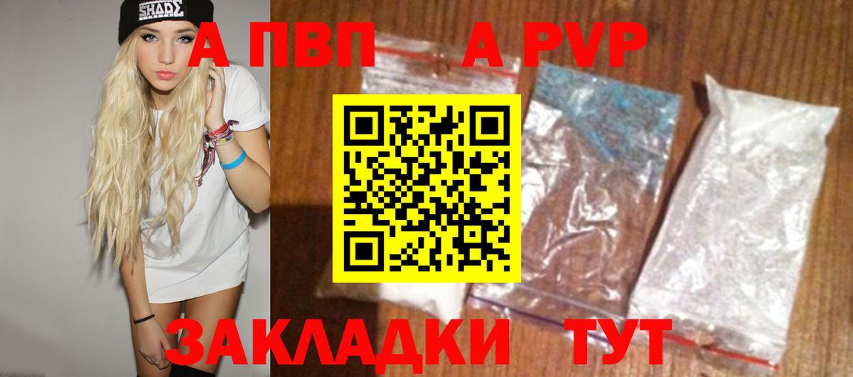 Электрогорск  Alpha PVP Crystall  Вход с VPN  A-PVP кристаллы 
