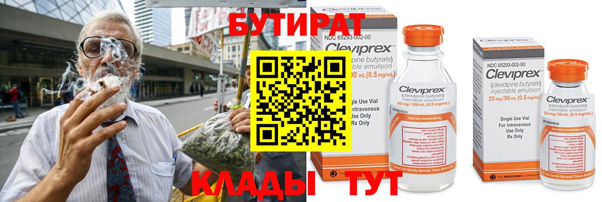 Бутират вода  Вход с VPN  Электрогорск 