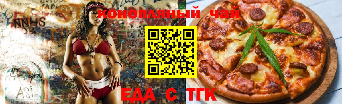 Электрогорск  Еда ТГК конопля  Вход с VPN 
