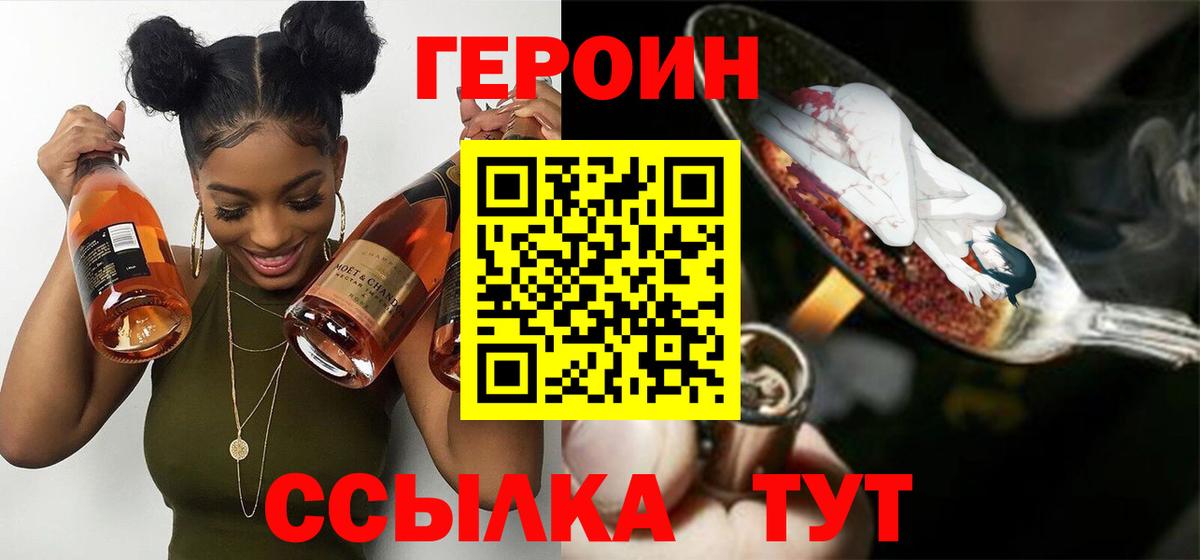 Героин хмурый Электрогорск