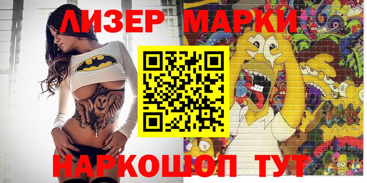 Марки NBOMe  Марки 25I-NBOMe 1500мкг  Вход с VPN  Электрогорск 